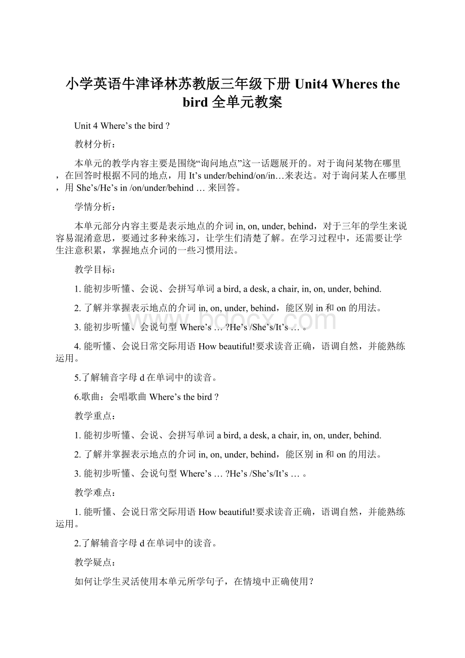 小学英语牛津译林苏教版三年级下册Unit4 Wheres the bird 全单元教案Word文件下载.docx_第1页