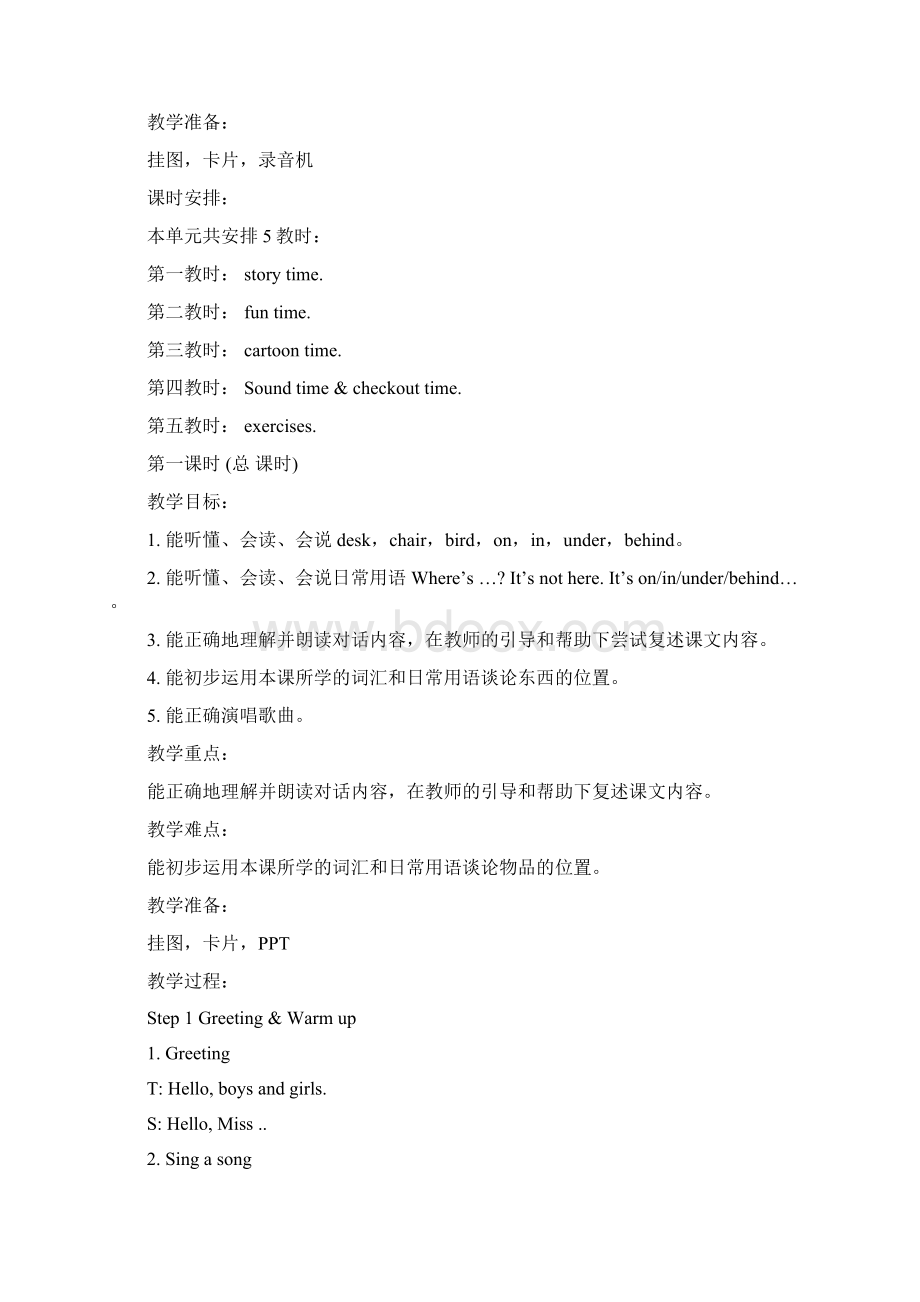 小学英语牛津译林苏教版三年级下册Unit4 Wheres the bird 全单元教案Word文件下载.docx_第2页