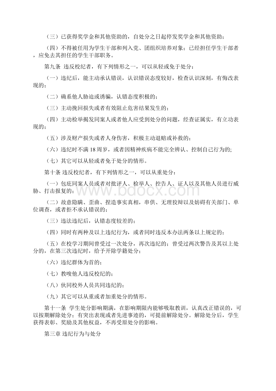 大学学生违纪处分办法3.docx_第2页