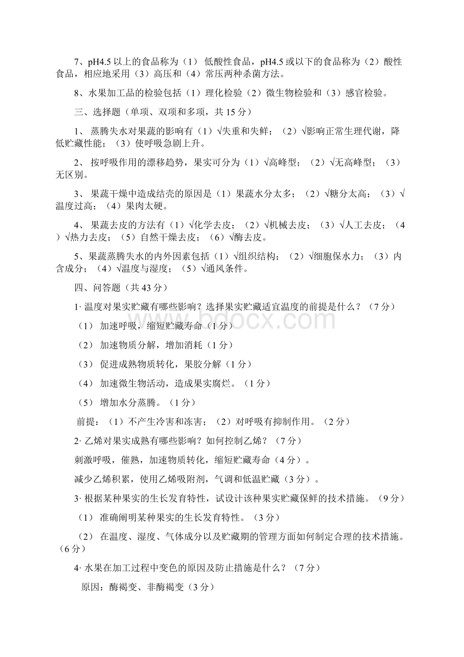 园艺产品复习资料资料.docx_第2页