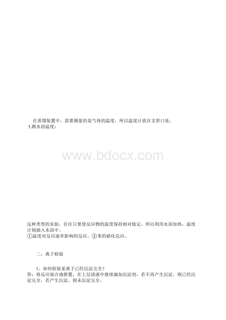 化学实验注意事项.docx_第2页