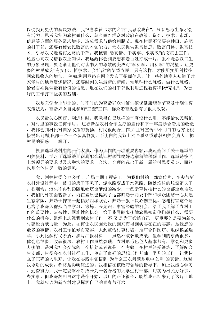 村干部先进事迹材料多篇范文Word文件下载.docx_第2页