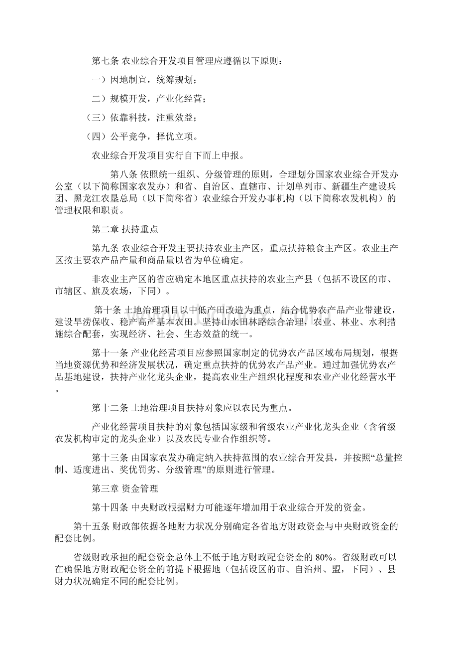 中华人民共和国财政部令第29号Word格式.docx_第2页