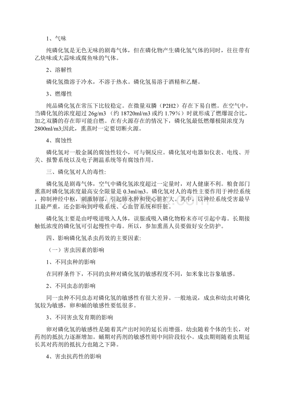 移动式环流熏蒸Word文件下载.docx_第2页