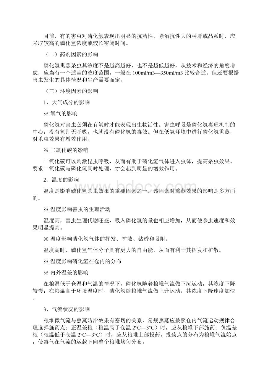 移动式环流熏蒸Word文件下载.docx_第3页