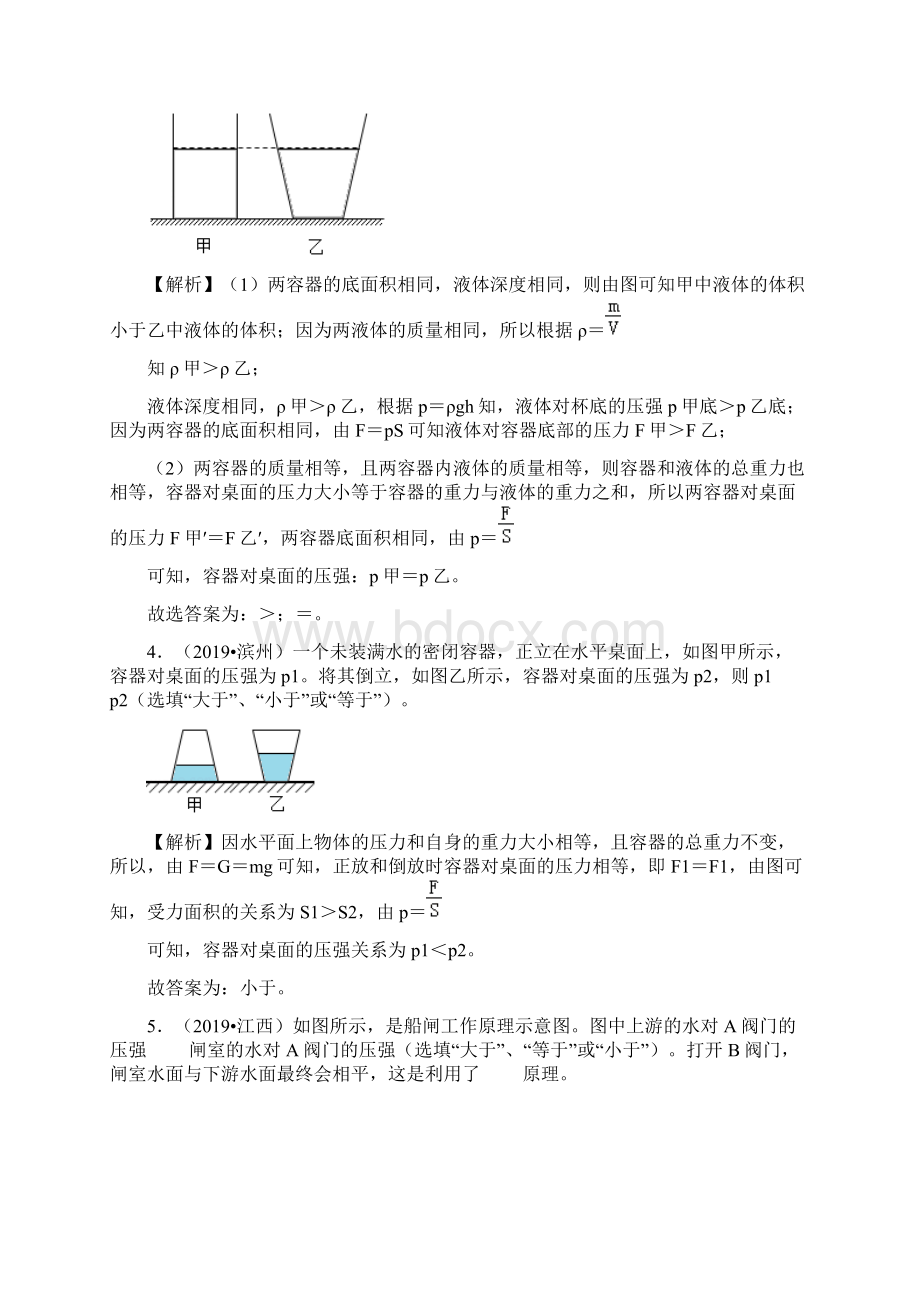 课时92 液体的压强学年下学期八年级物理课时同步检测.docx_第2页