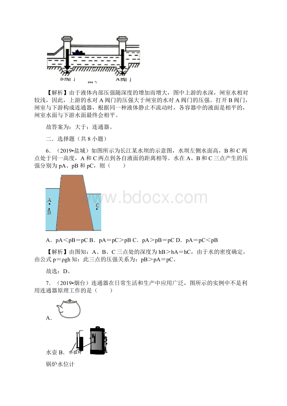 课时92 液体的压强学年下学期八年级物理课时同步检测.docx_第3页