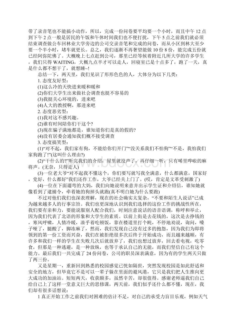 大一思修社会实践报告1000.docx_第3页