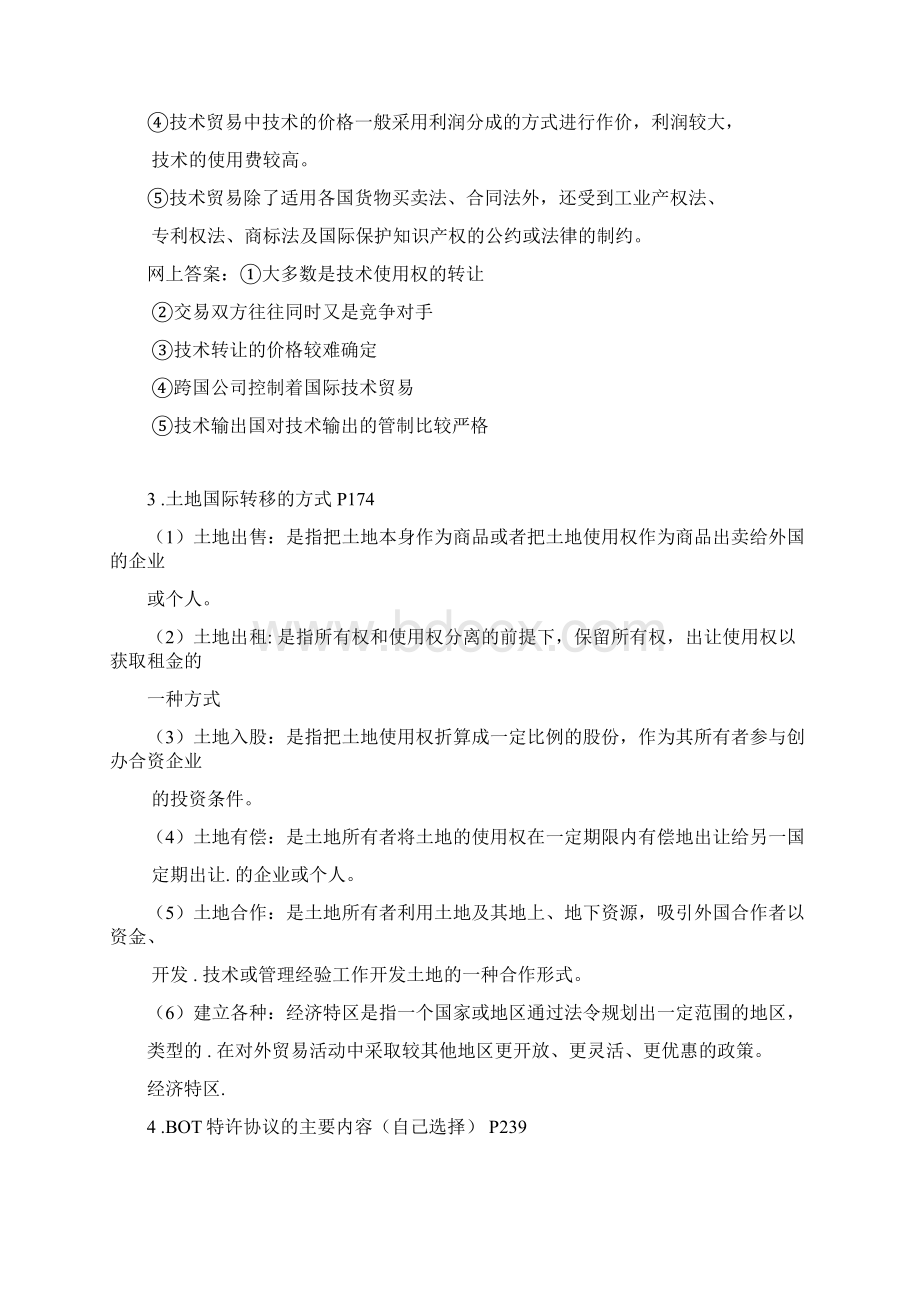 国际经济合作与实务 期末复习.docx_第2页