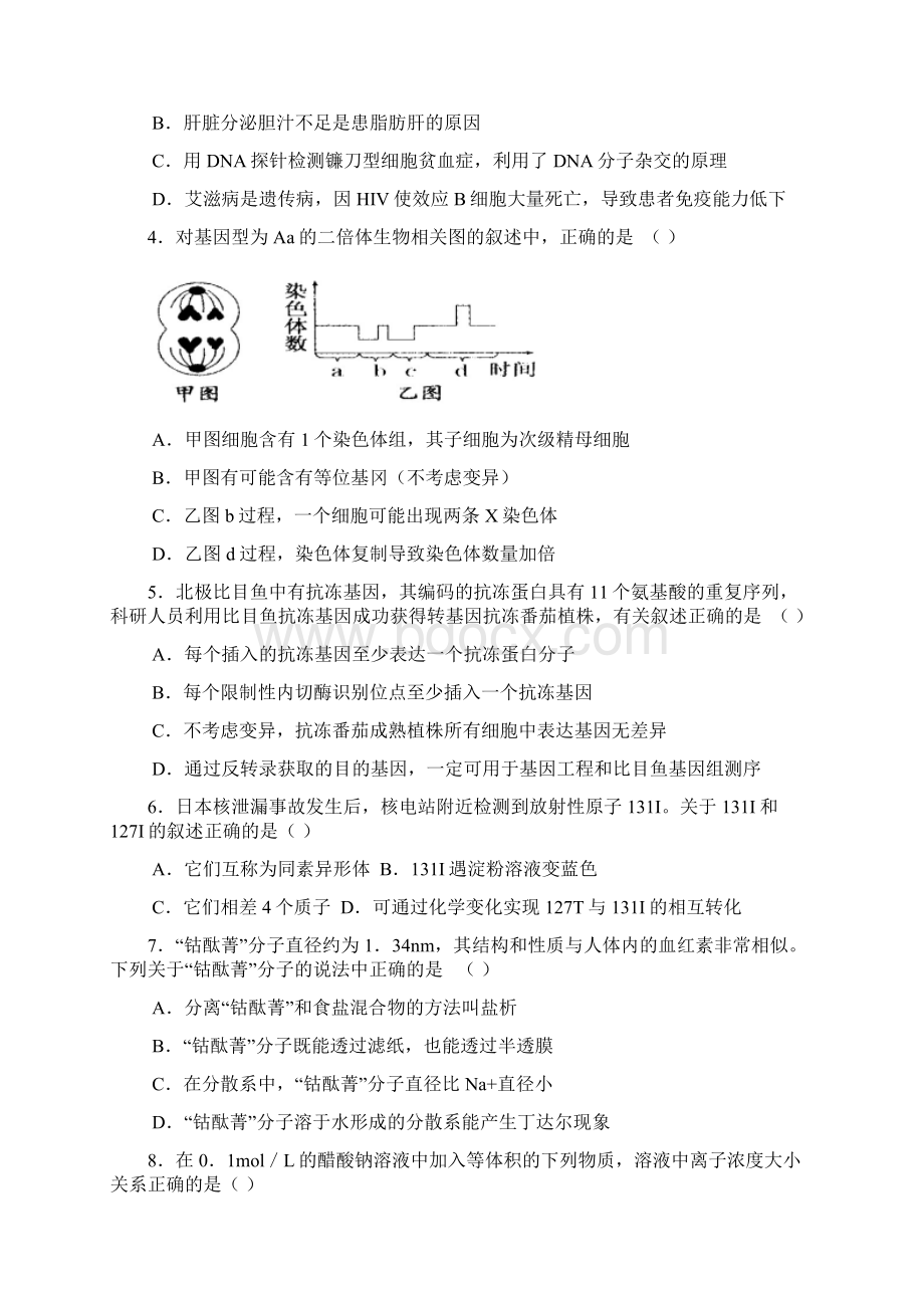 高三上学期第一次调研联合考试理综试题word版Word文档下载推荐.docx_第2页