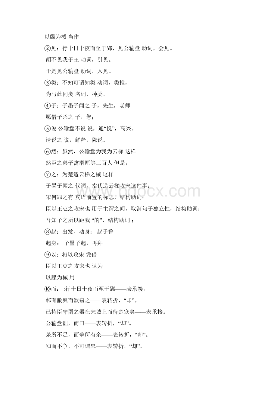 九下文言文拉通复习参考.docx_第2页