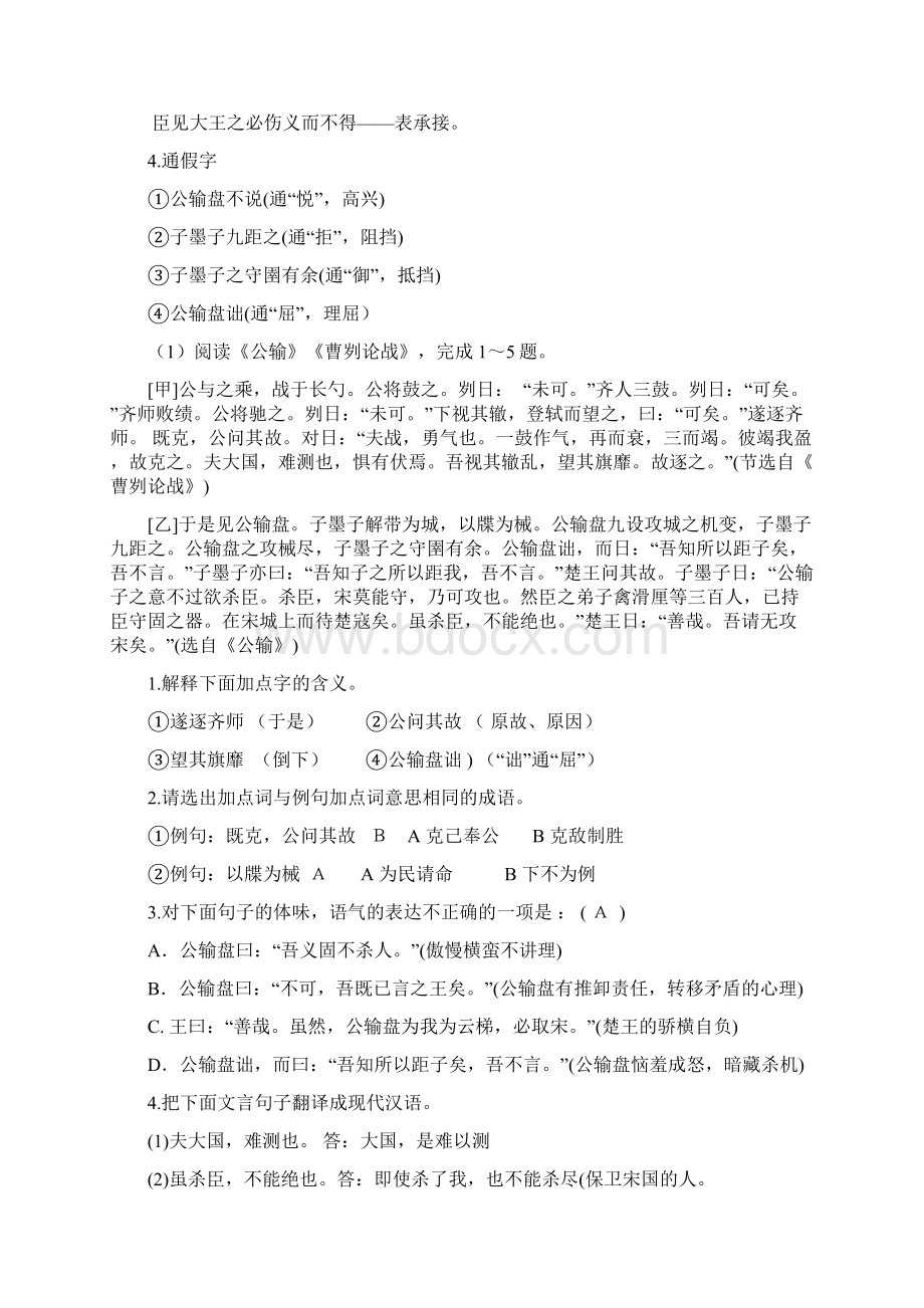 九下文言文拉通复习参考.docx_第3页