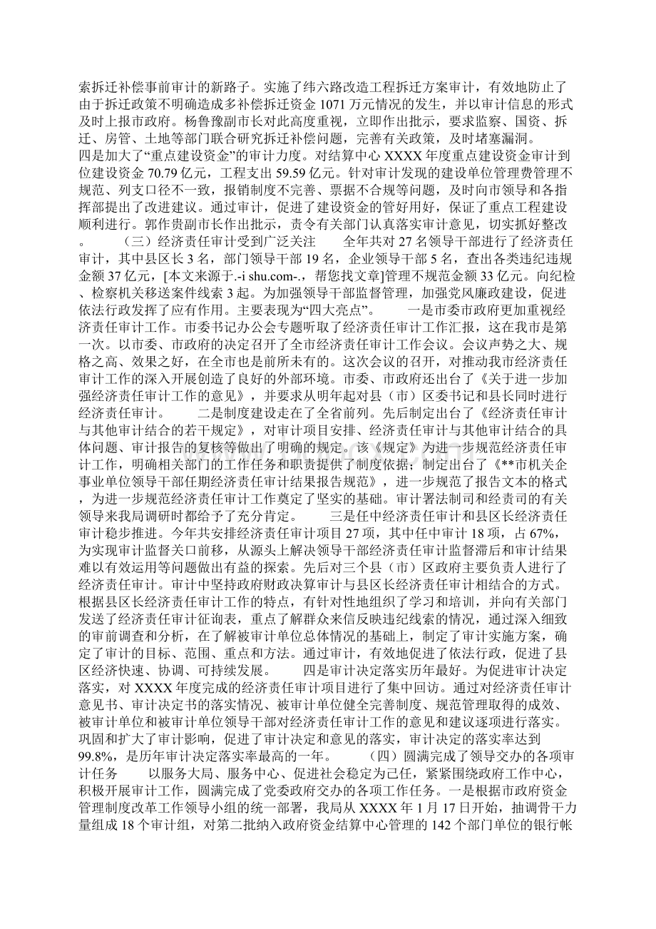 审计工作总结和工作安排Word格式文档下载.docx_第2页