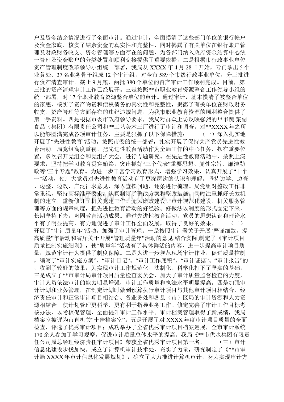 审计工作总结和工作安排Word格式文档下载.docx_第3页