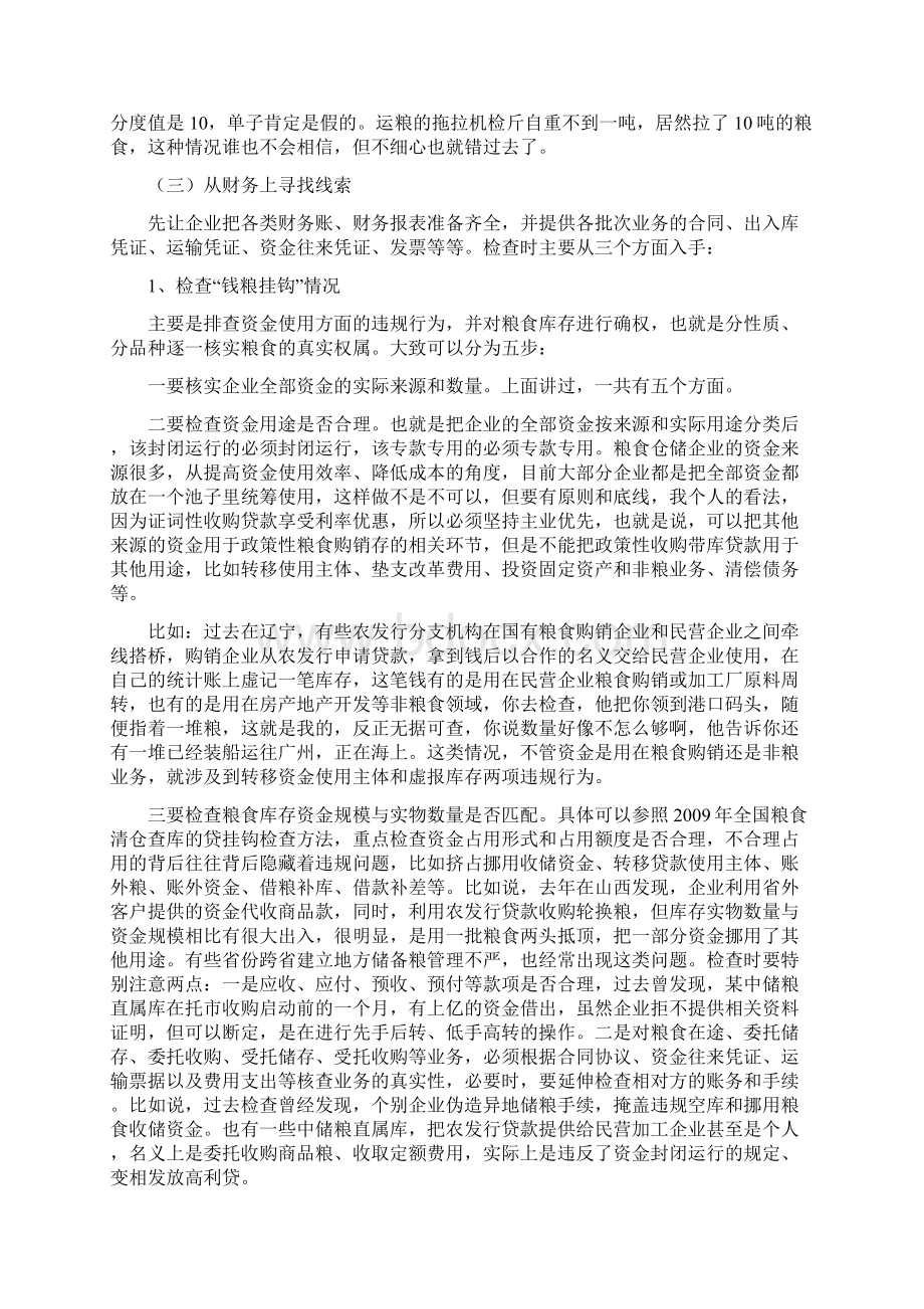 粮食流通监督检查如何查找问题线索DOC.docx_第2页