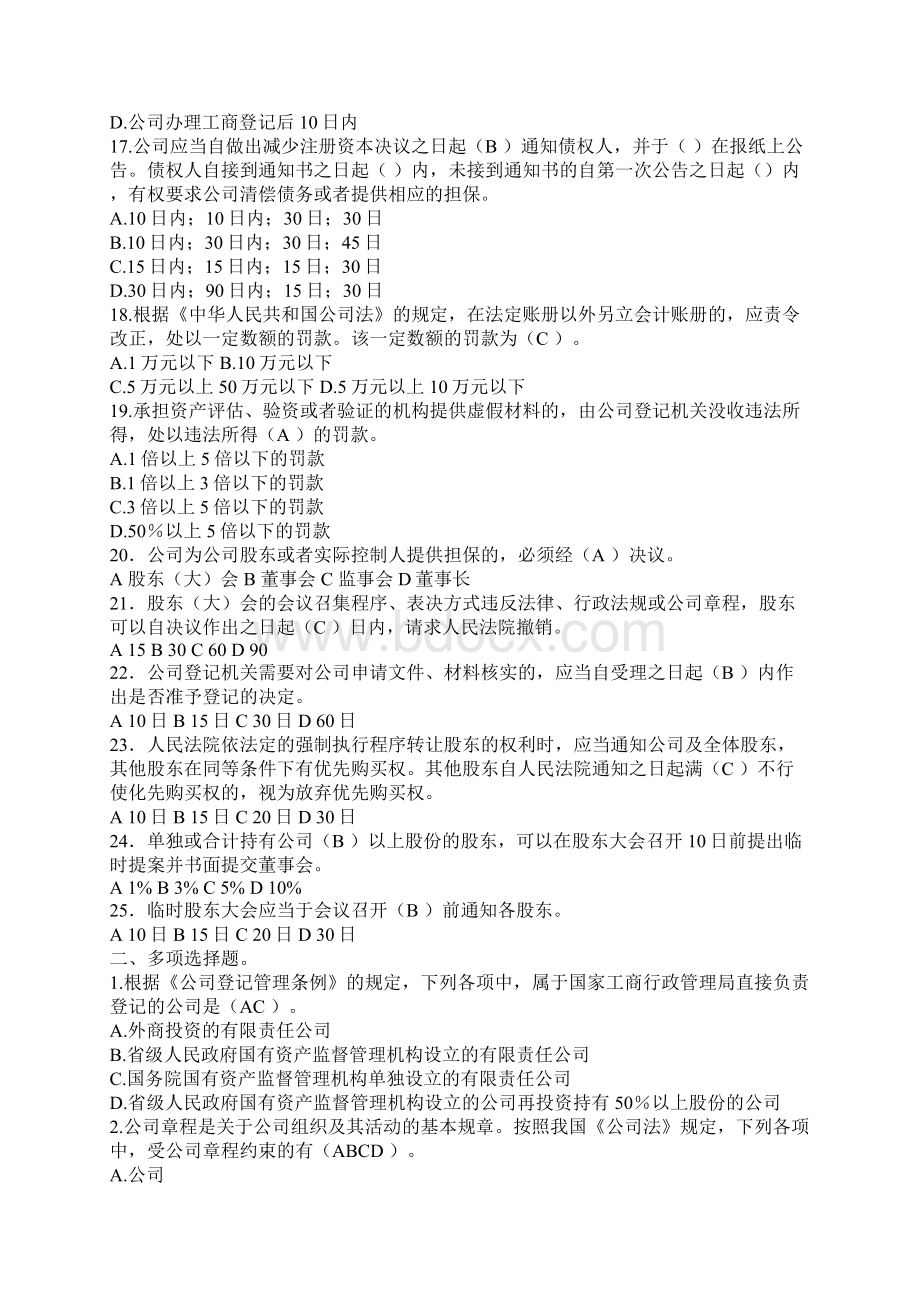 法律通论部分习题及答案Word下载.docx_第3页