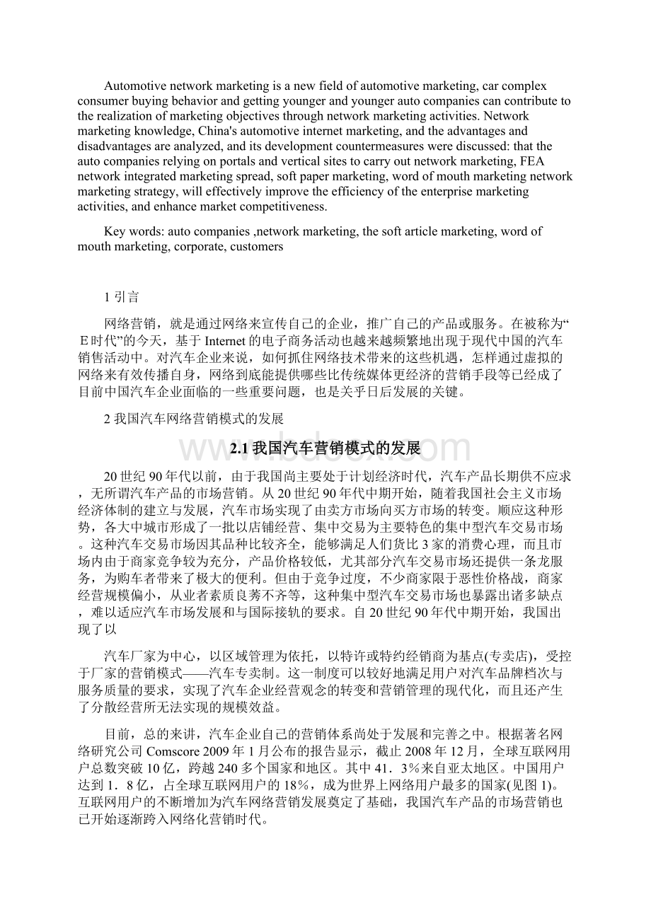 我国汽车企业网络营销发展策略探析.docx_第2页