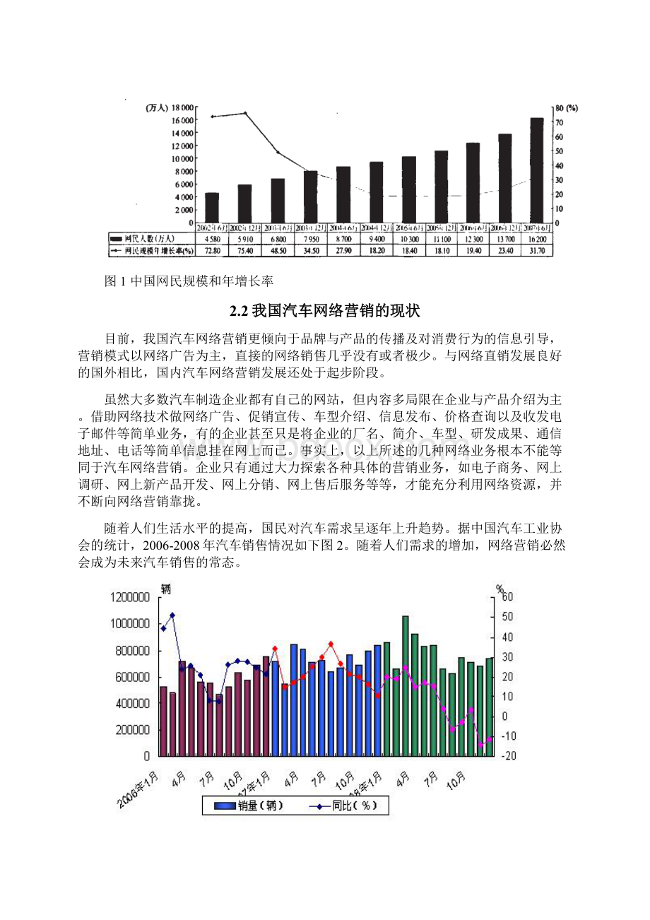 我国汽车企业网络营销发展策略探析.docx_第3页