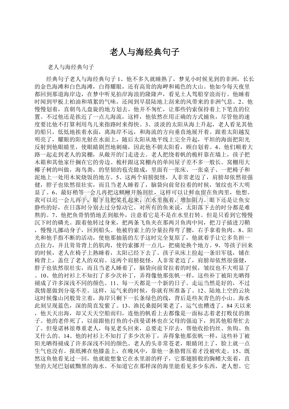 老人与海经典句子Word格式文档下载.docx