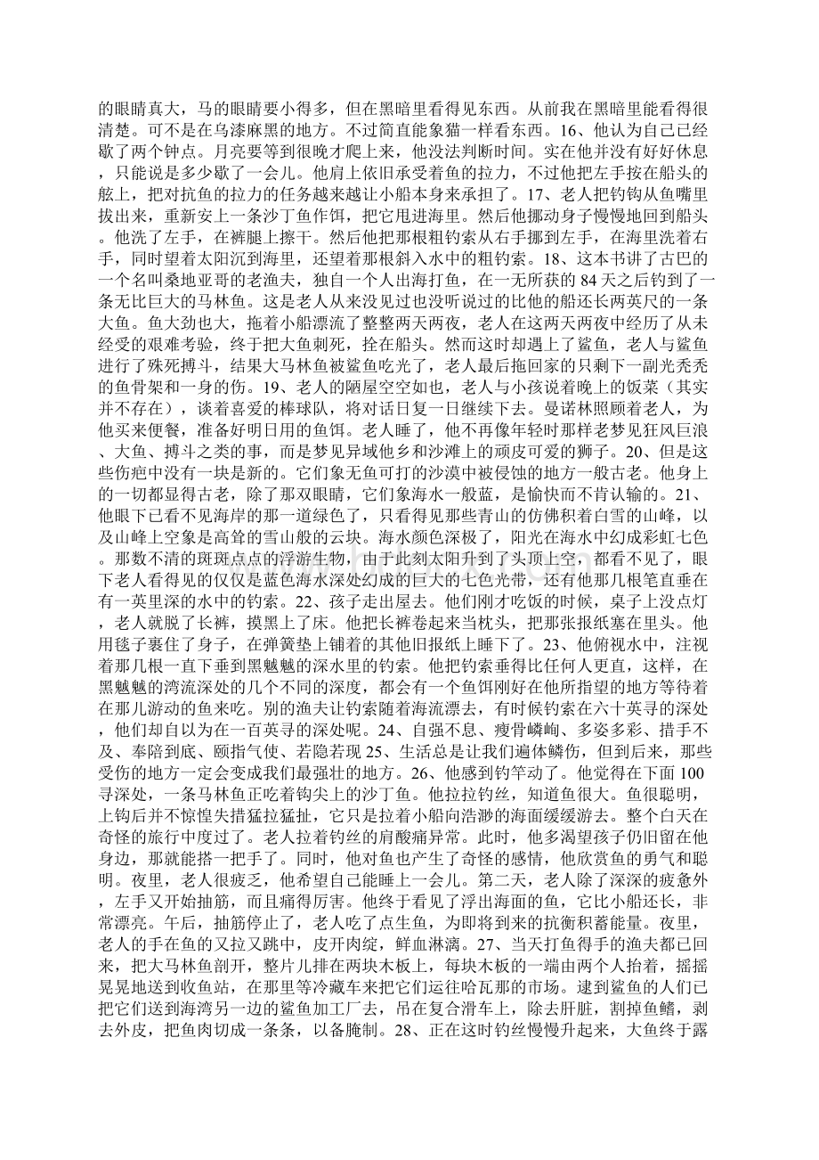 老人与海经典句子Word格式文档下载.docx_第2页