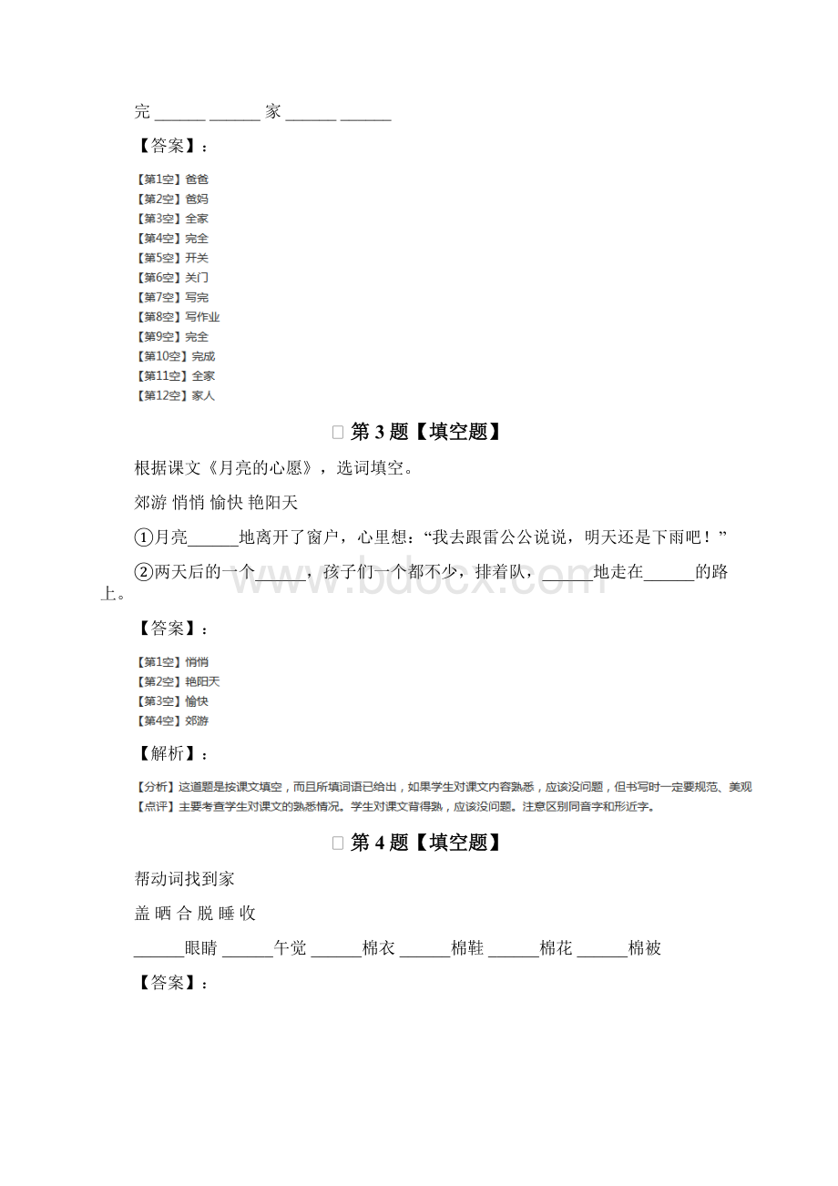 最新精选小学一年级下册语文人教版练习题七十三.docx_第2页