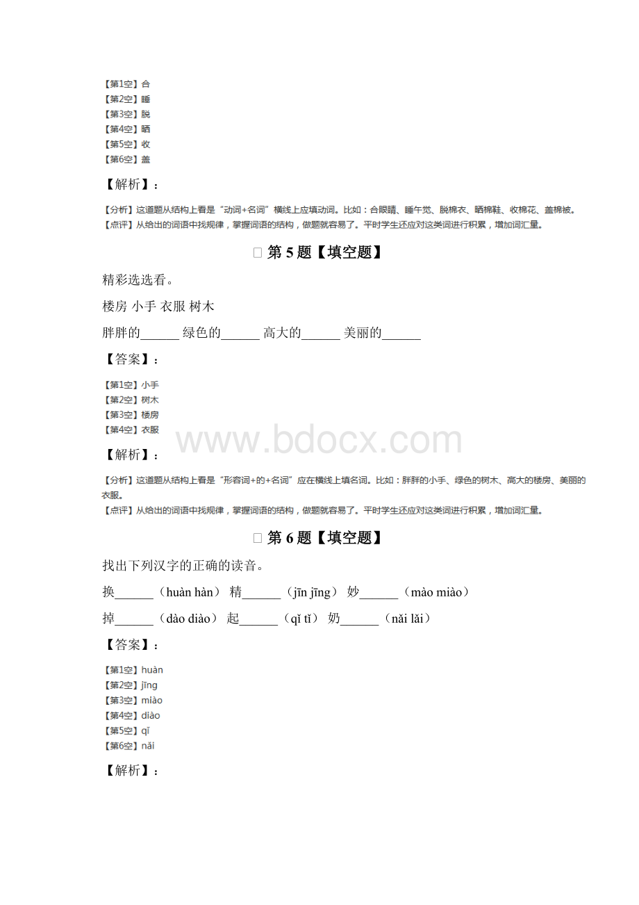 最新精选小学一年级下册语文人教版练习题七十三.docx_第3页