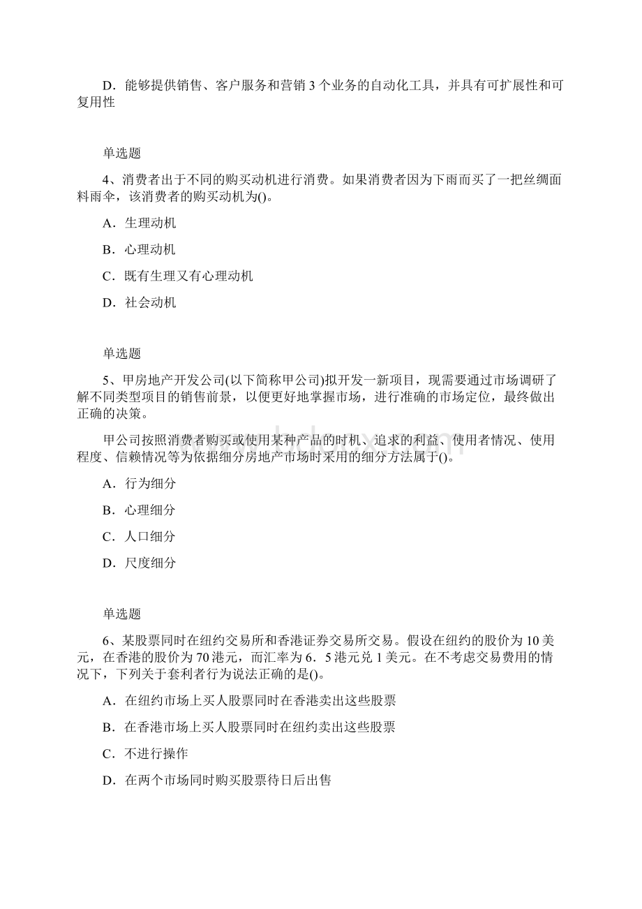 最新企业管理知识答案与题目.docx_第2页