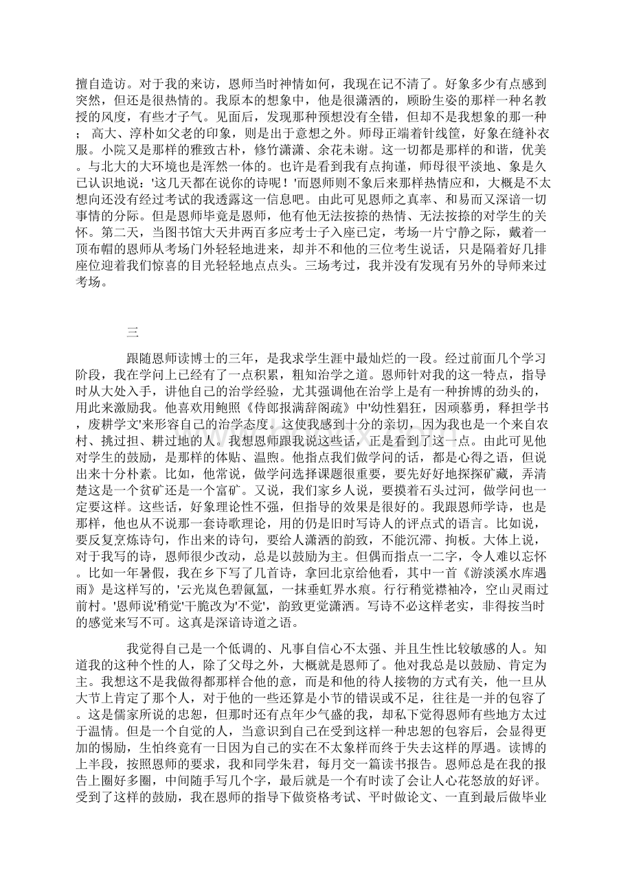 钱志熙湖畔的思念怀念恩师陈贻焮先生Word文件下载.docx_第2页