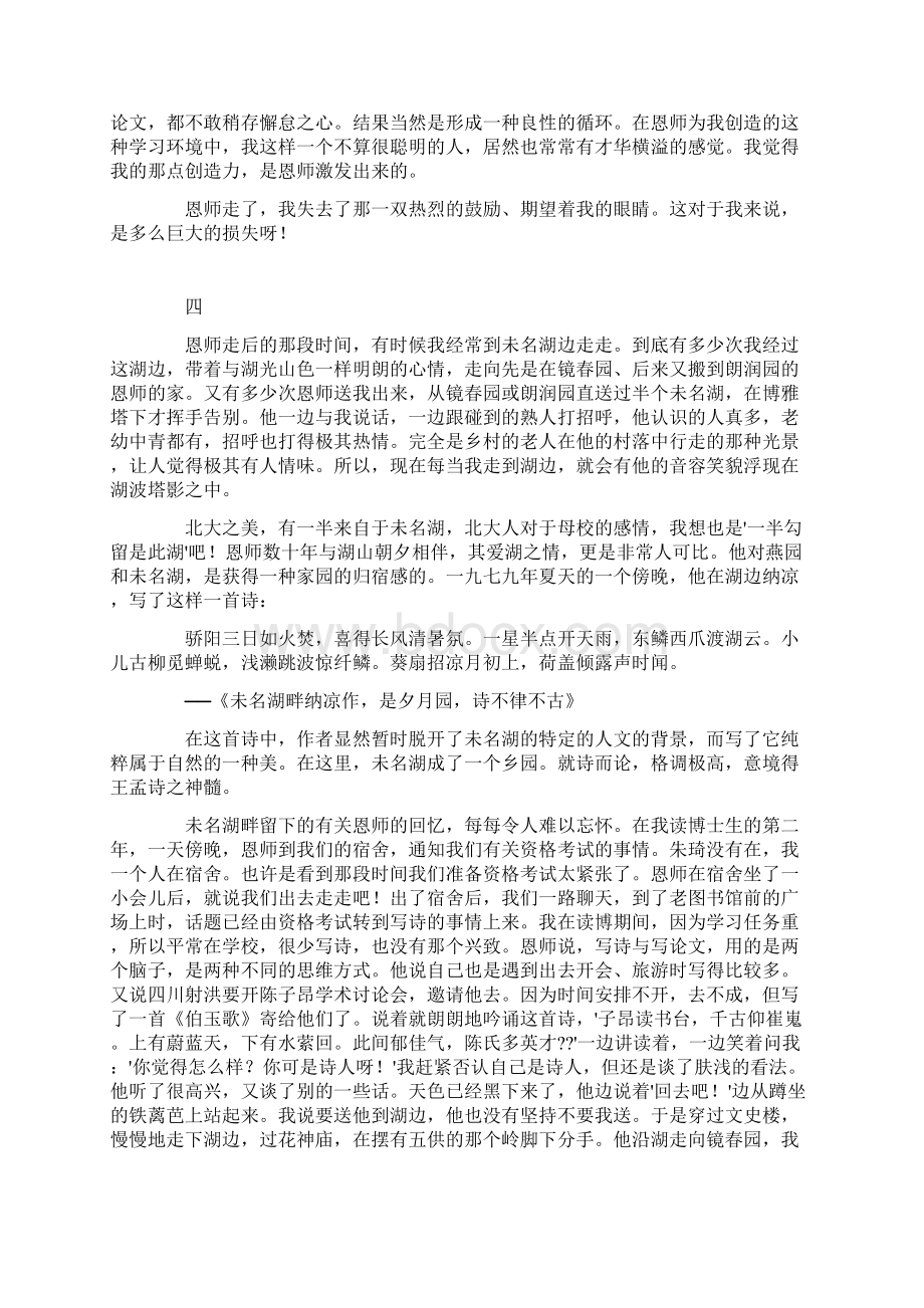 钱志熙湖畔的思念怀念恩师陈贻焮先生Word文件下载.docx_第3页