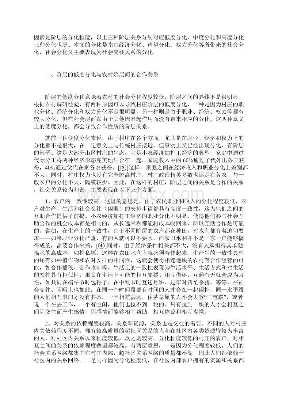 农民分化程度与农村阶层关系状况Word文档下载推荐.docx_第2页