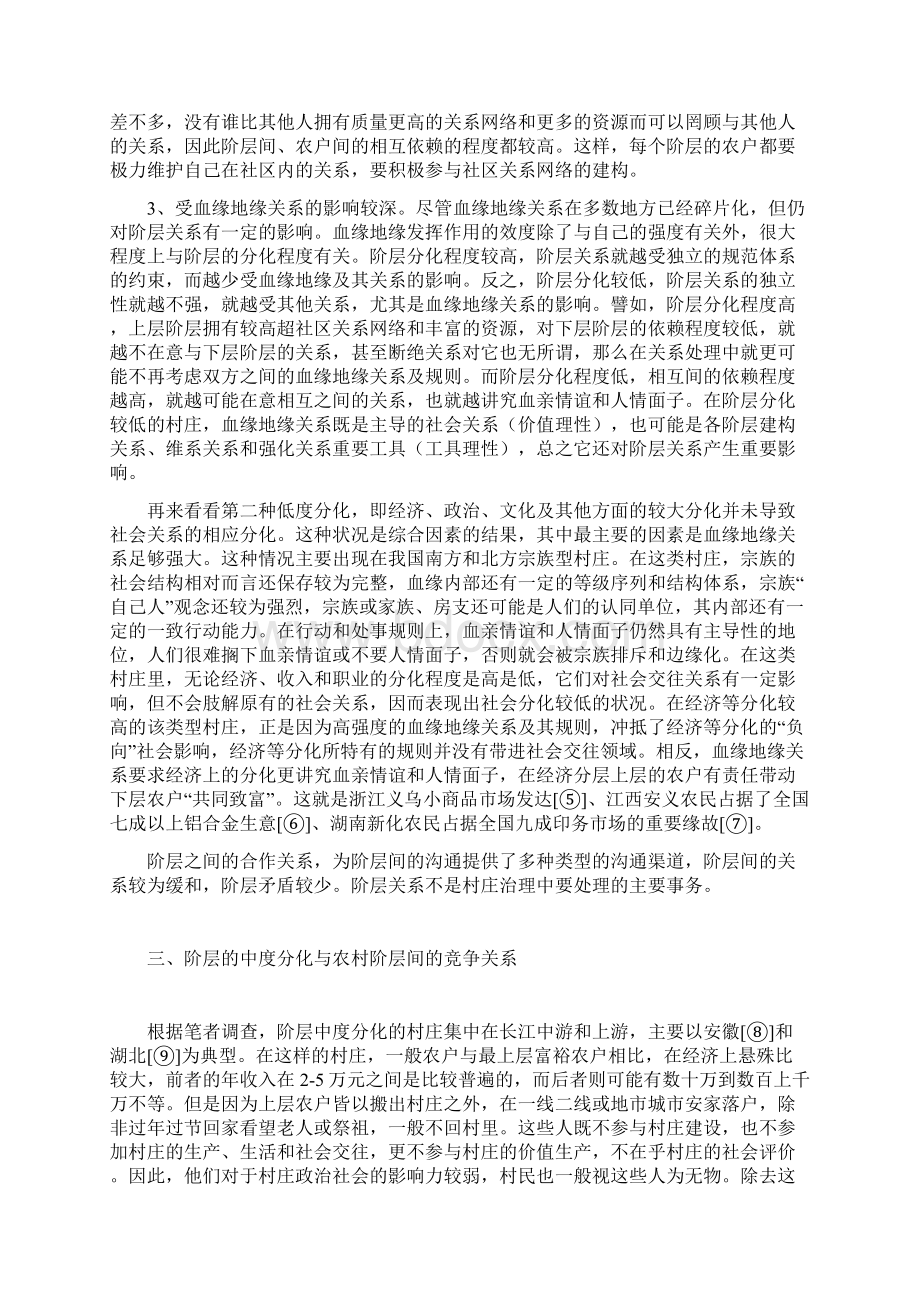 农民分化程度与农村阶层关系状况Word文档下载推荐.docx_第3页