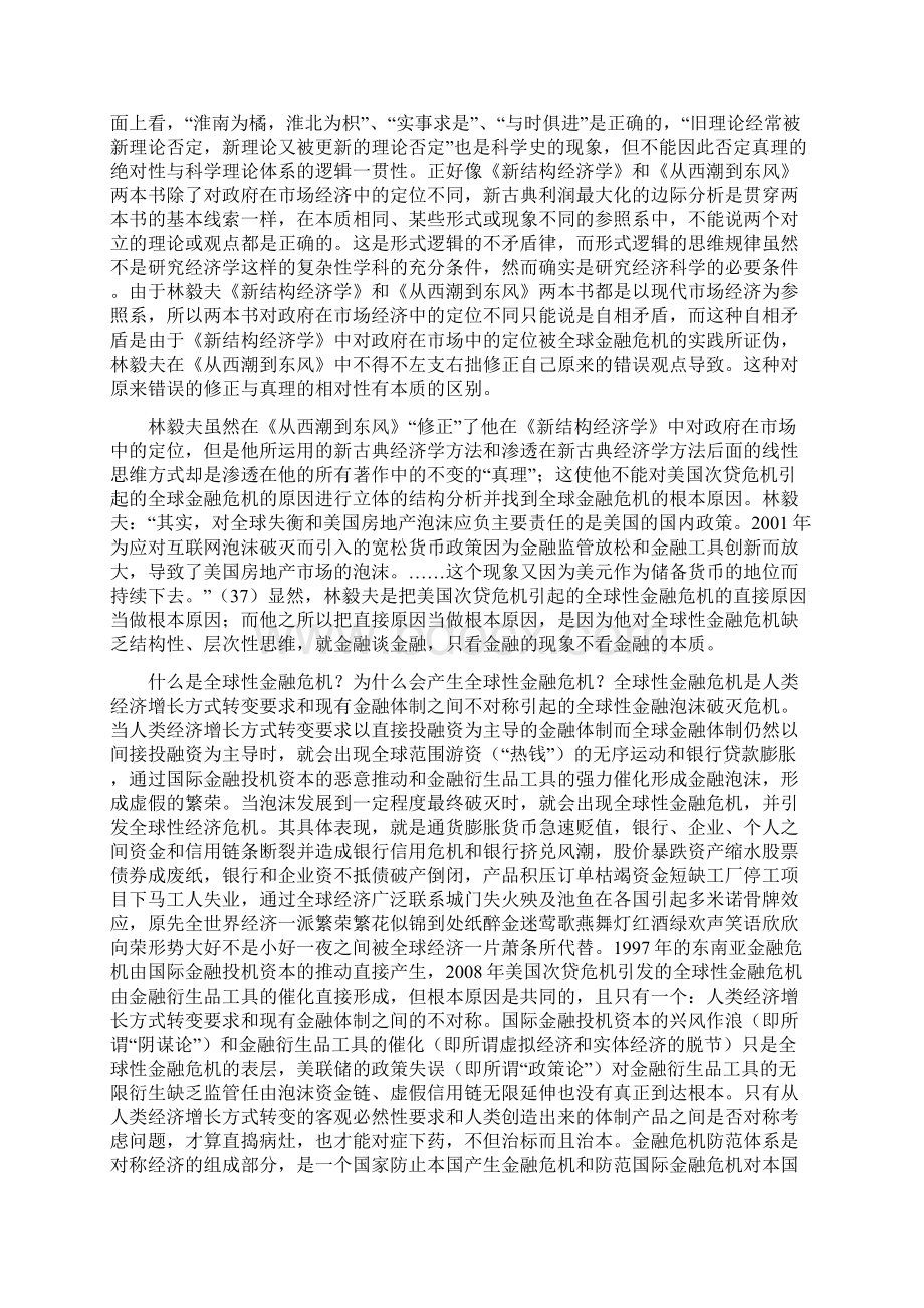 陈世清一个凯恩斯两个马歇尔.docx_第2页