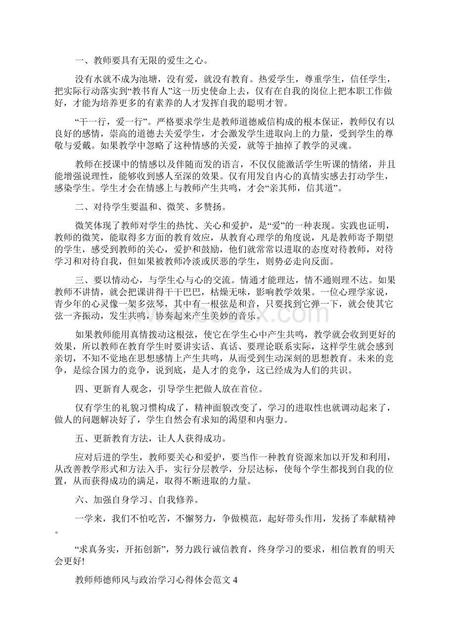 教师师德师风与政治学习心得体会范文五篇.docx_第3页