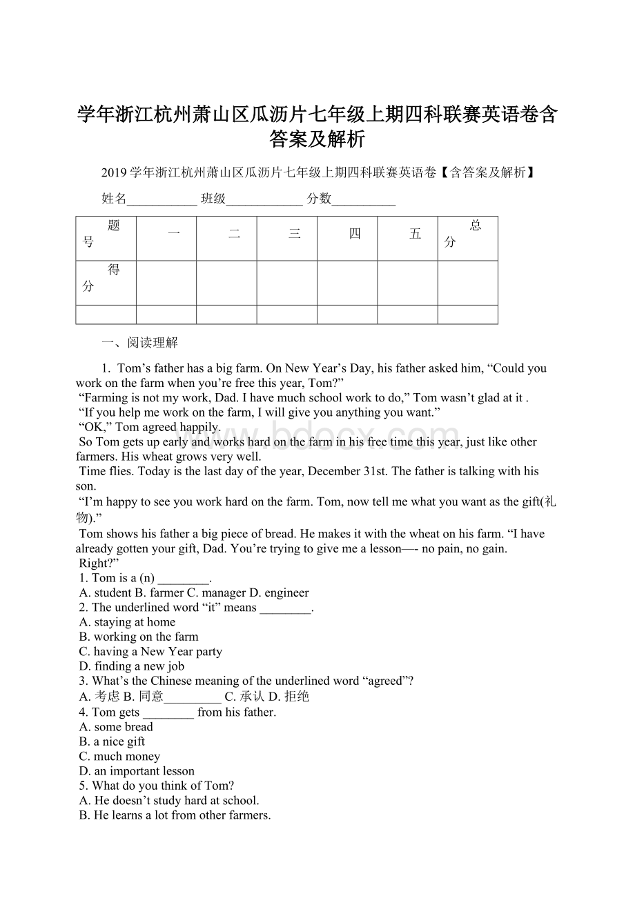 学年浙江杭州萧山区瓜沥片七年级上期四科联赛英语卷含答案及解析Word下载.docx