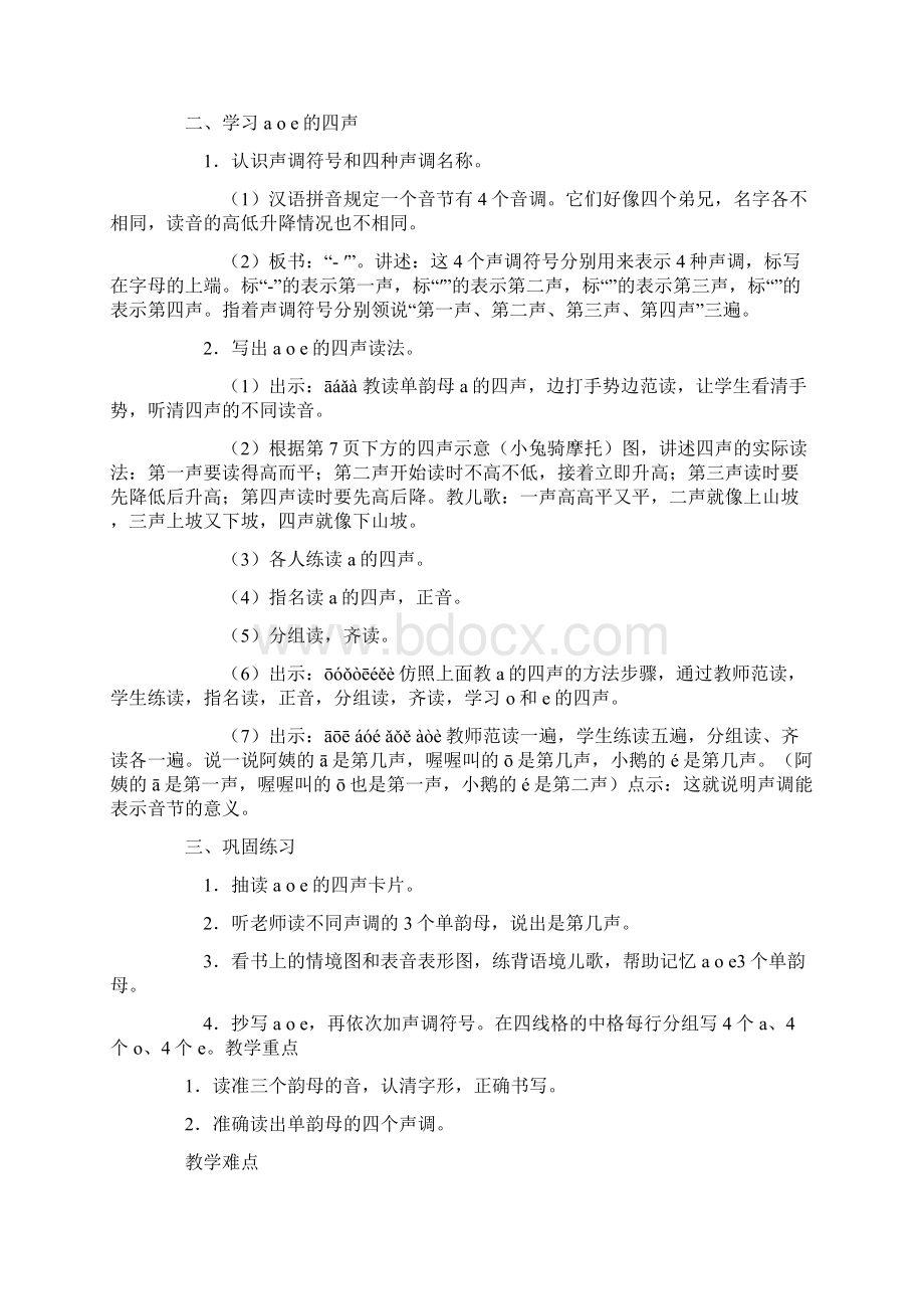 精品小学语文拼音教案Word文档下载推荐.docx_第3页