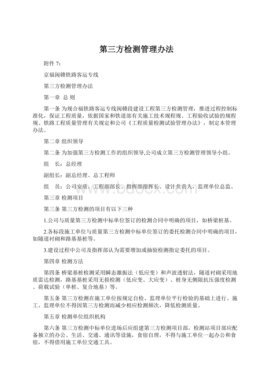 第三方检测管理办法.docx_第1页