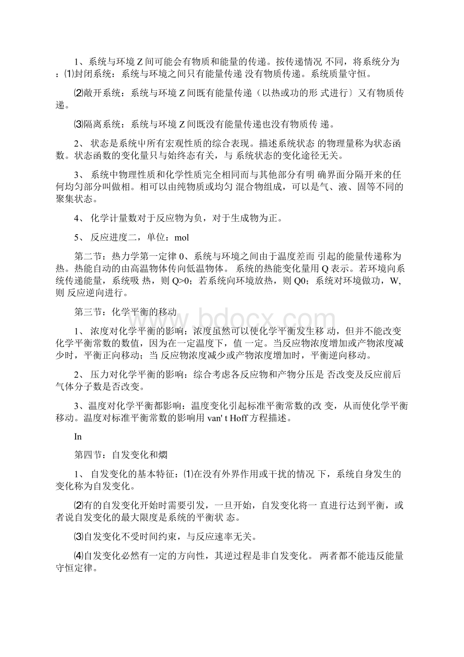 大学无机化学知识点总结Word格式.docx_第2页