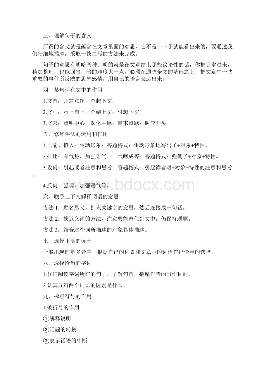 高中语文阅读理解超全答题技巧Word文档格式.docx_第2页