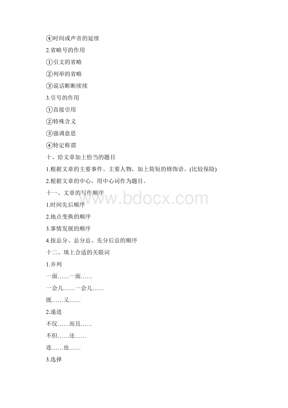 高中语文阅读理解超全答题技巧Word文档格式.docx_第3页