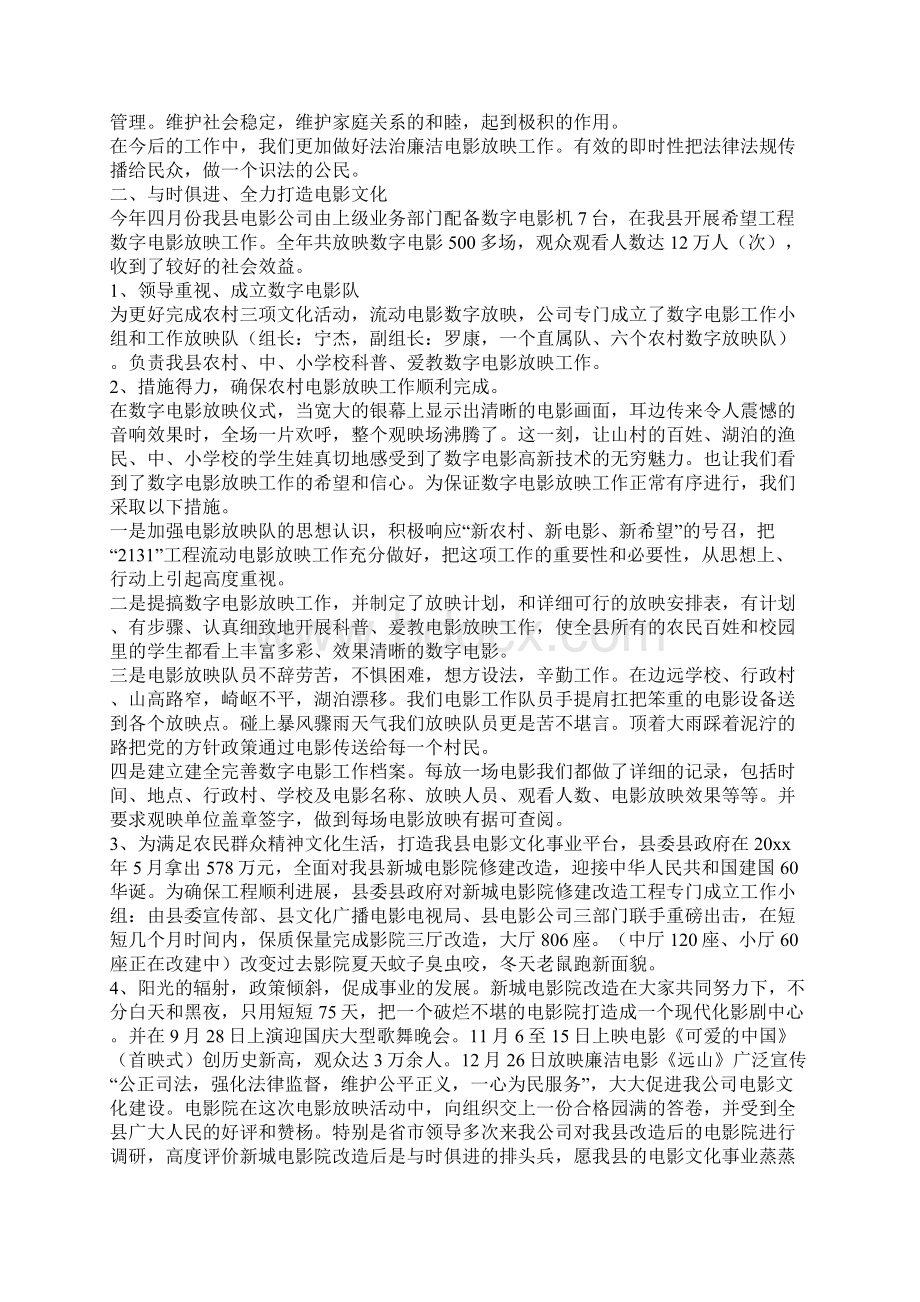 电影院服务员工作总结.docx_第2页