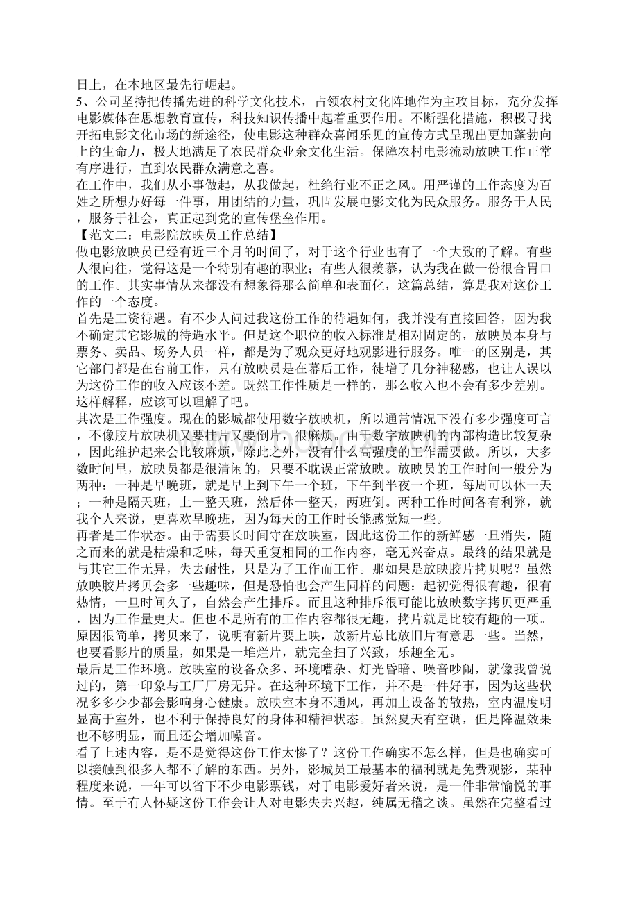 电影院服务员工作总结.docx_第3页