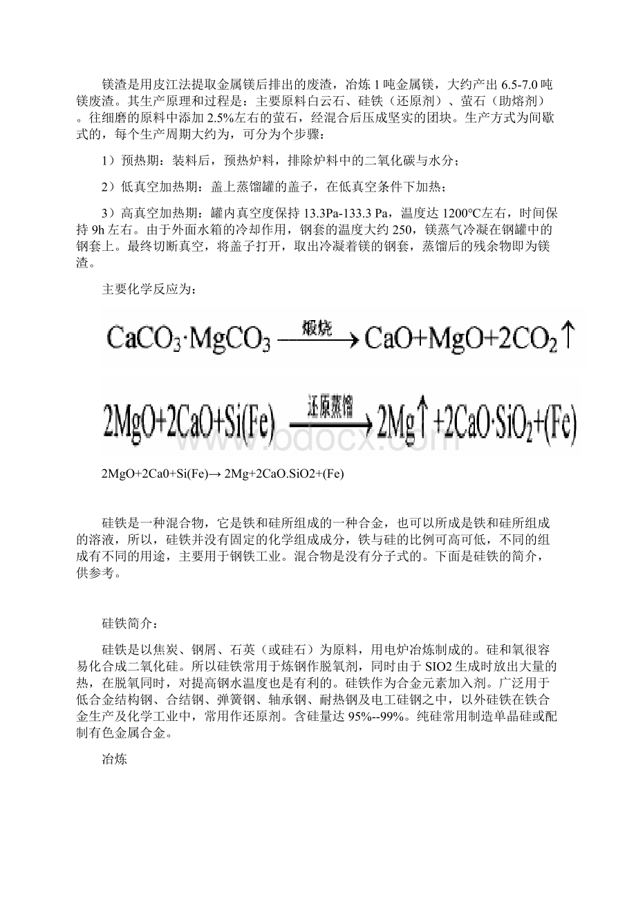 镁渣的综合利用及其高附加值应用的可行性报告.docx_第2页