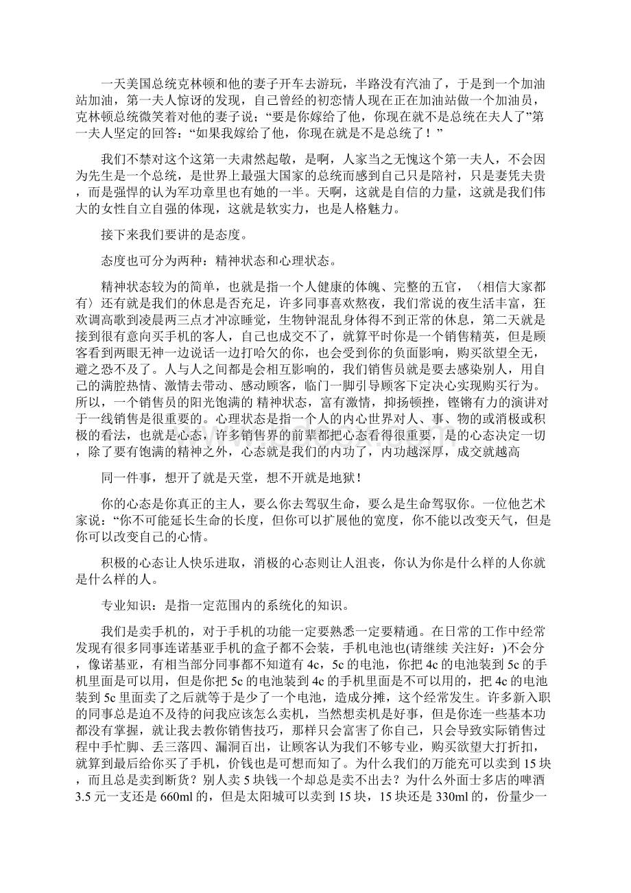 手机销售心得体会多篇范文.docx_第2页