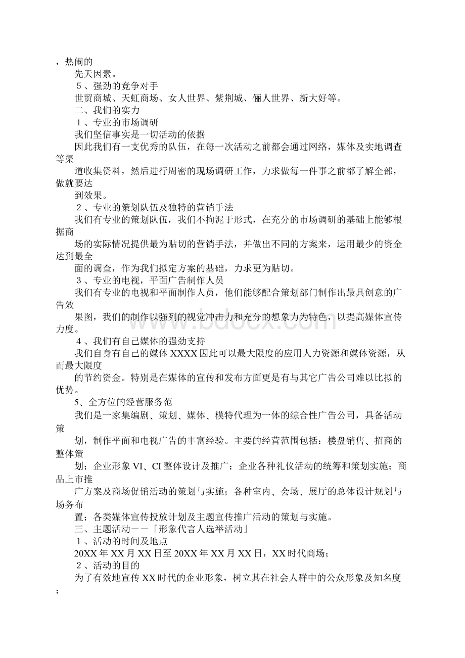 商场推广策划方案.docx_第3页