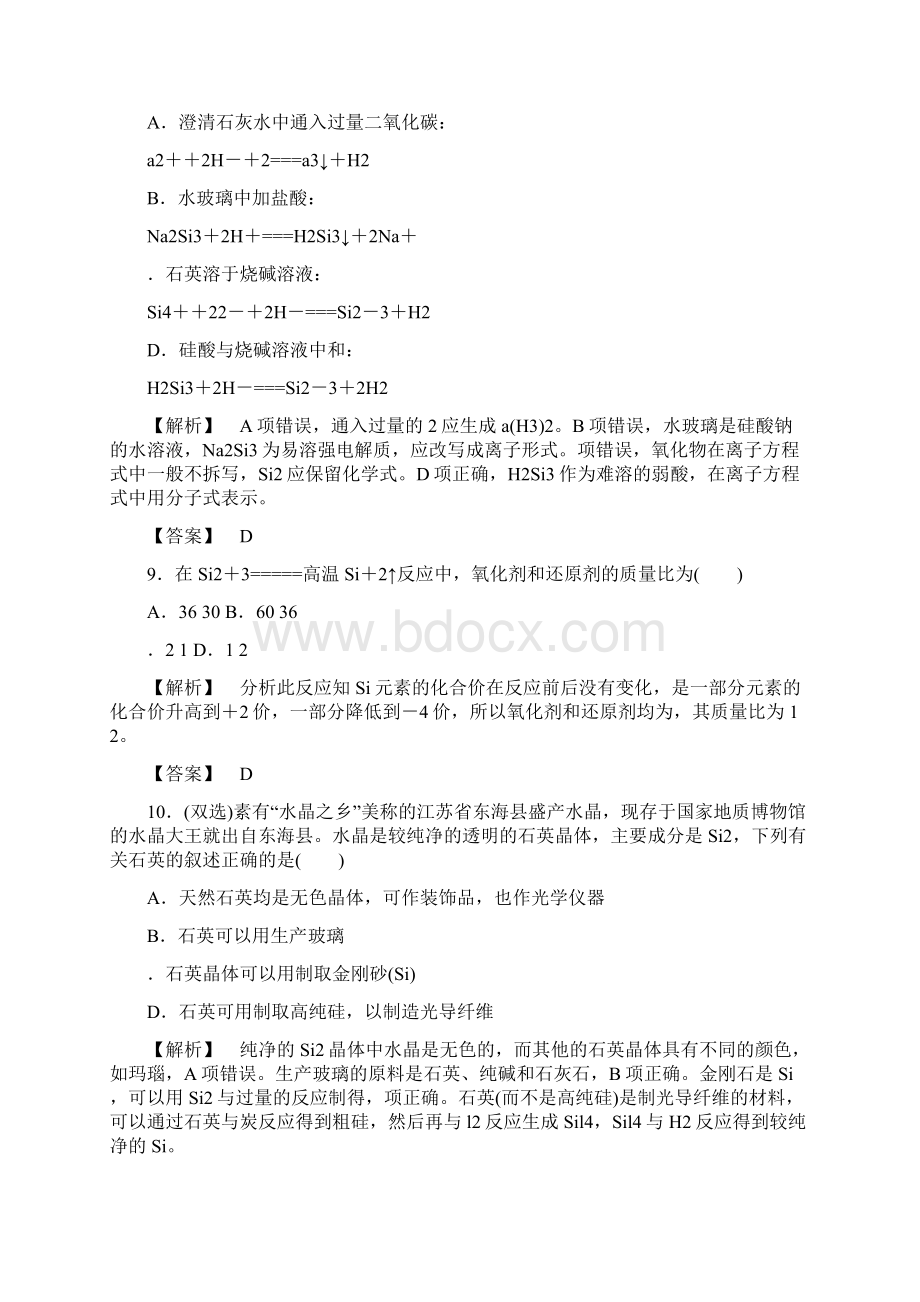 无机非金属材料的主角硅练习题含答案.docx_第3页