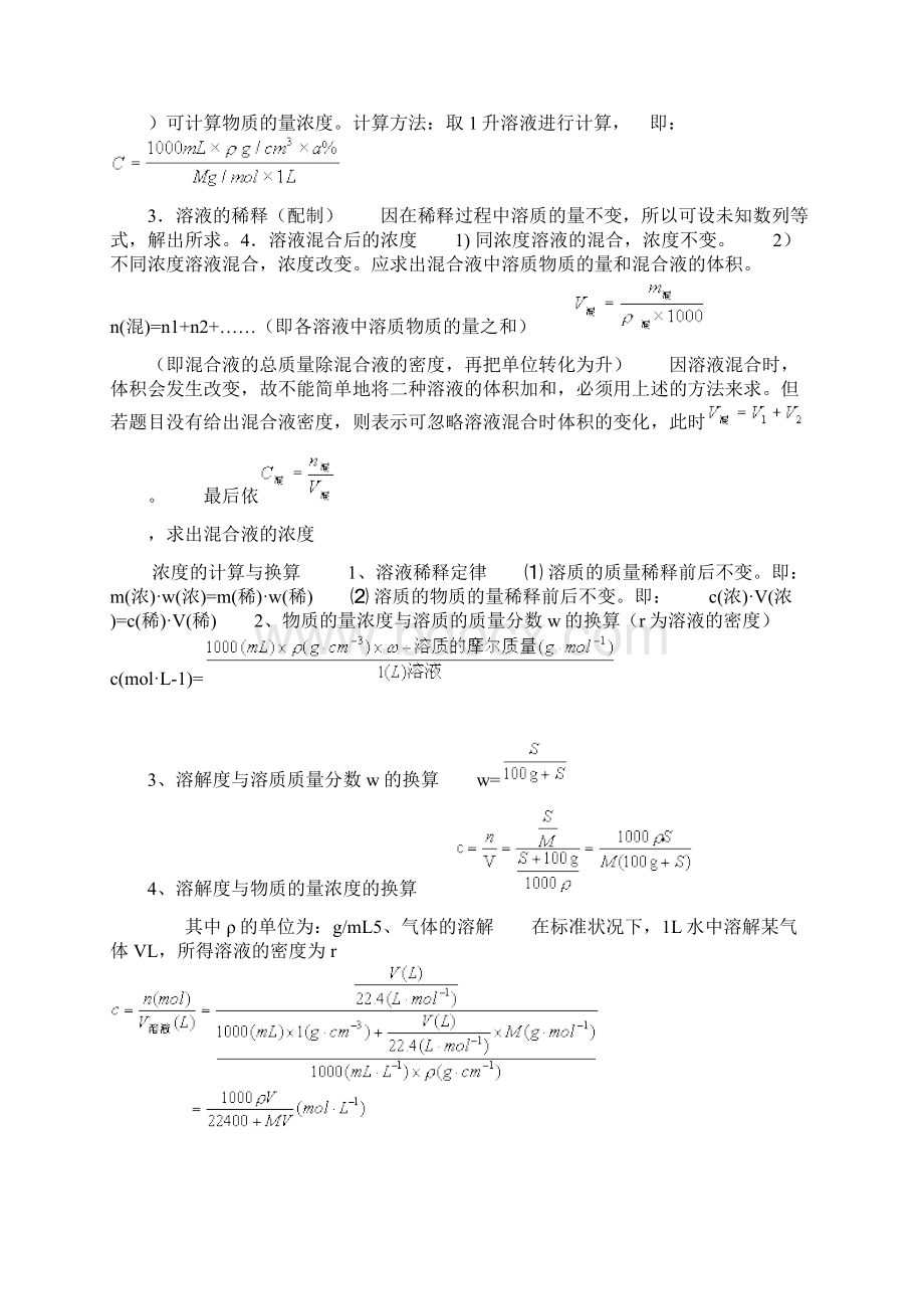 相关计算浓度密度溶解度的计算.docx_第2页