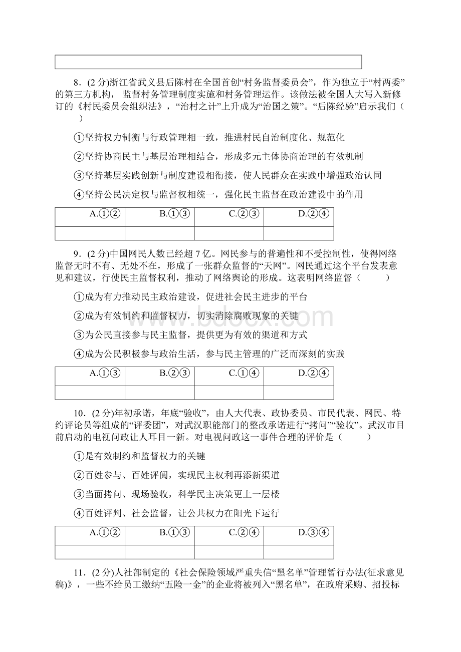 人教版历史高一下学期综合检测卷四.docx_第3页