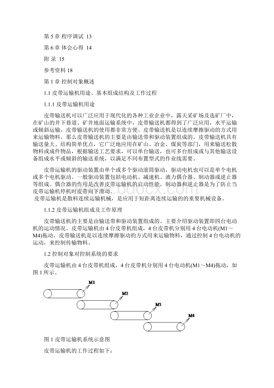 PLC皮带运输机控制系统课程设计要点.docx_第2页