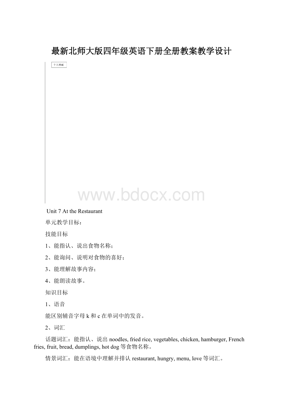 最新北师大版四年级英语下册全册教案教学设计.docx_第1页