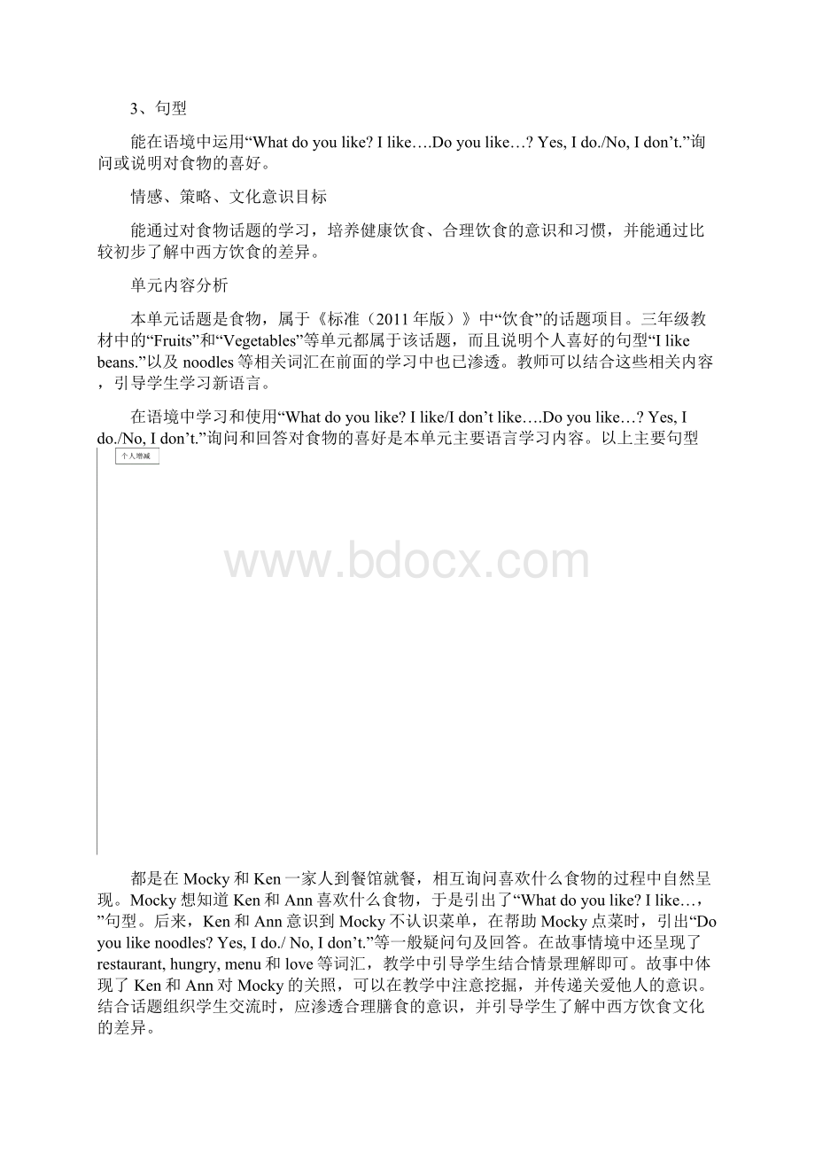 最新北师大版四年级英语下册全册教案教学设计.docx_第2页